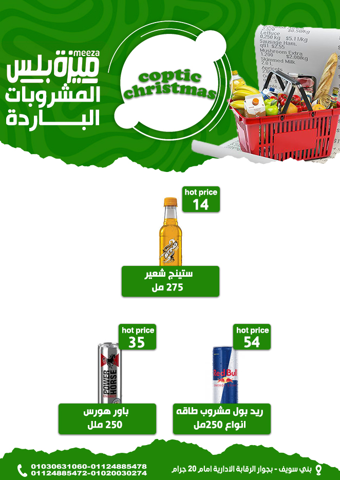 Hyper Meeza Egypt Offers from 7 to 12 January 2026 Christmas Offers