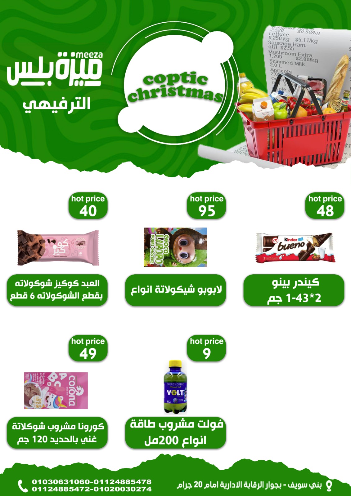 Hyper Meeza Egypt Offers from 7 to 12 January 2026 Christmas Offers