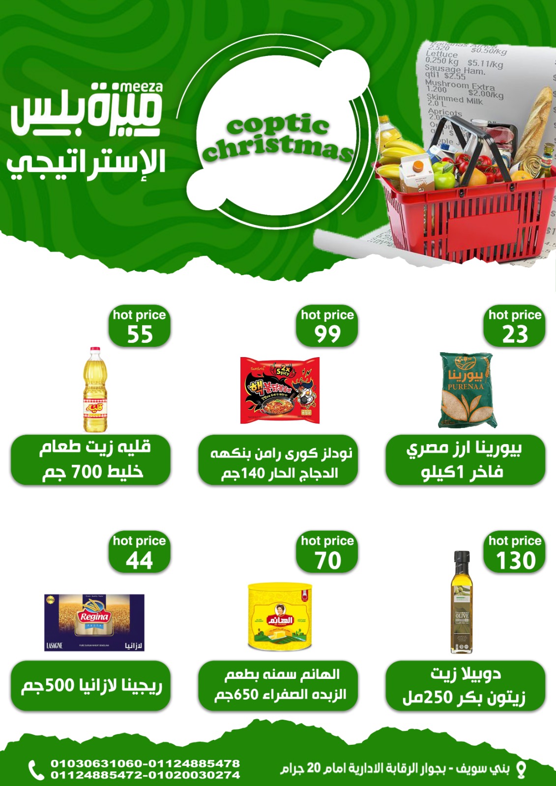 Hyper Meeza Egypt Offers from 7 to 12 January 2026 Christmas Offers