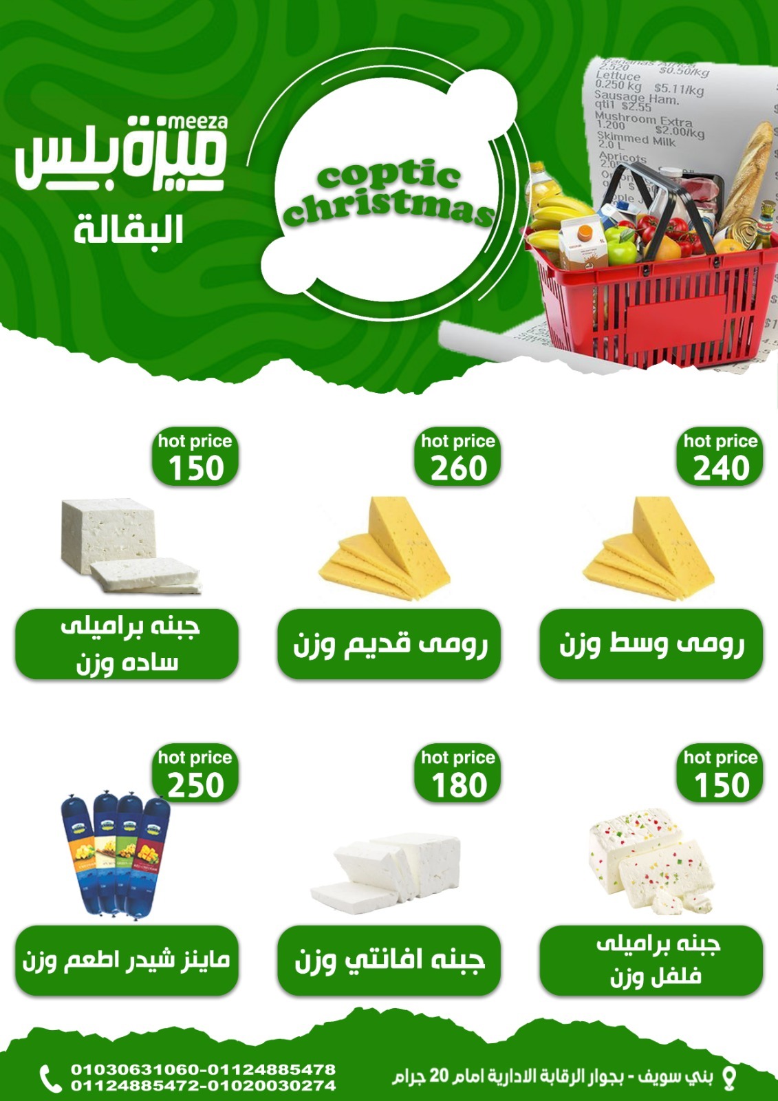 Hyper Meeza Egypt Offers from 7 to 12 January 2026 Christmas Offers