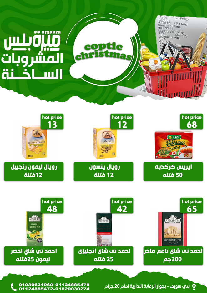 Hyper Meeza Egypt Offers from 7 to 12 January 2026 Christmas Offers