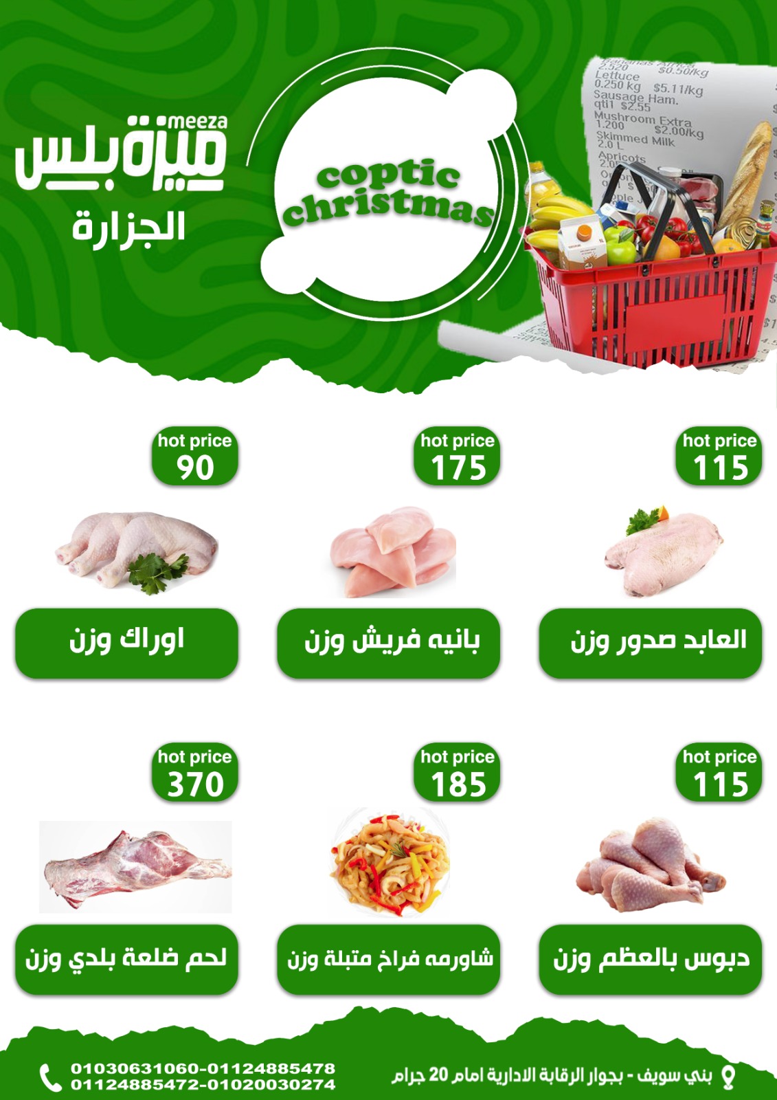 Hyper Meeza Egypt Offers from 7 to 12 January 2026 Christmas Offers