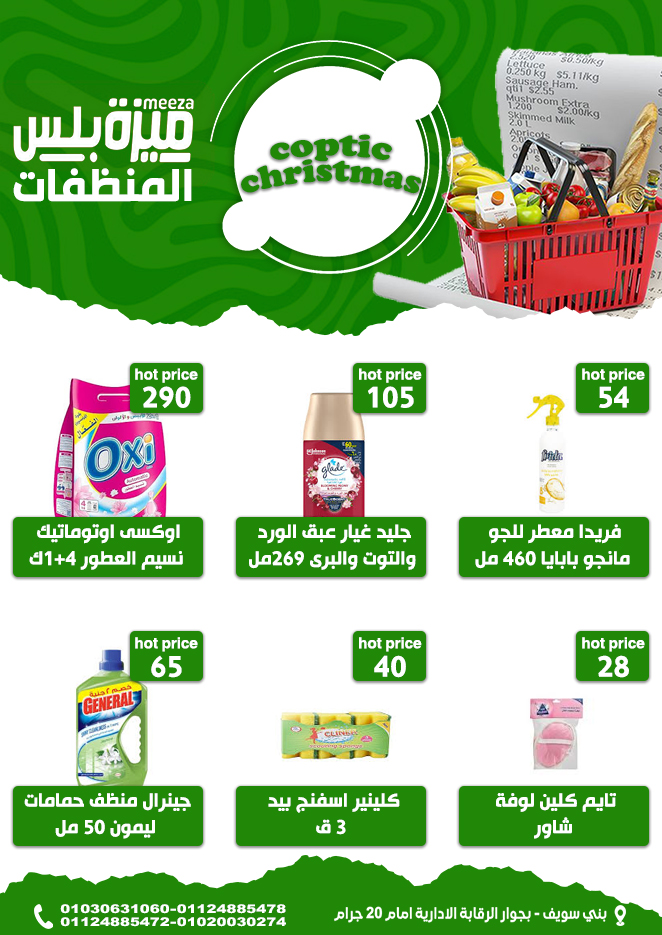 Hyper Meeza Egypt Offers from 7 to 12 January 2026 Christmas Offers