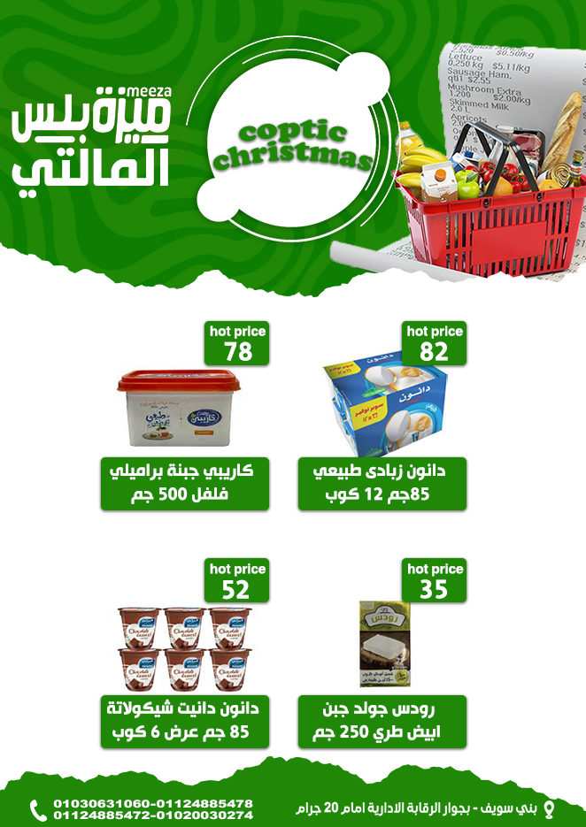 Hyper Meeza Egypt Offers from 7 to 12 January 2026 Christmas Offers