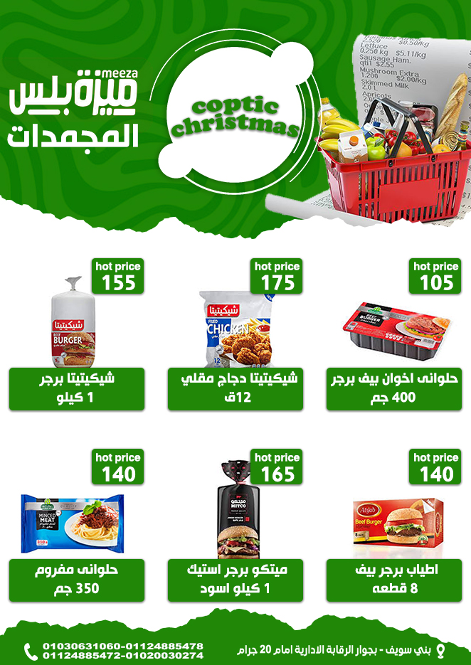 Hyper Meeza Egypt Offers from 7 to 12 January 2026 Christmas Offers
