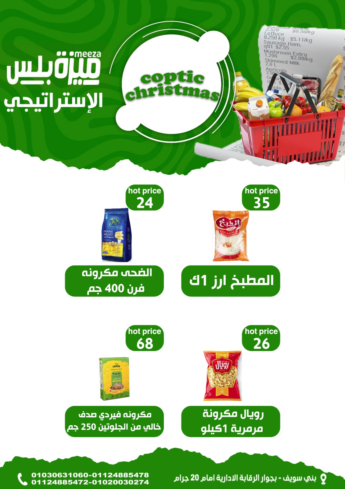 Hyper Meeza Egypt Offers from 7 to 12 January 2026 Christmas Offers