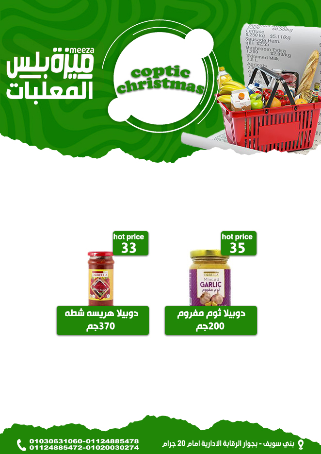 Hyper Meeza Egypt Offers from 7 to 12 January 2026 Christmas Offers