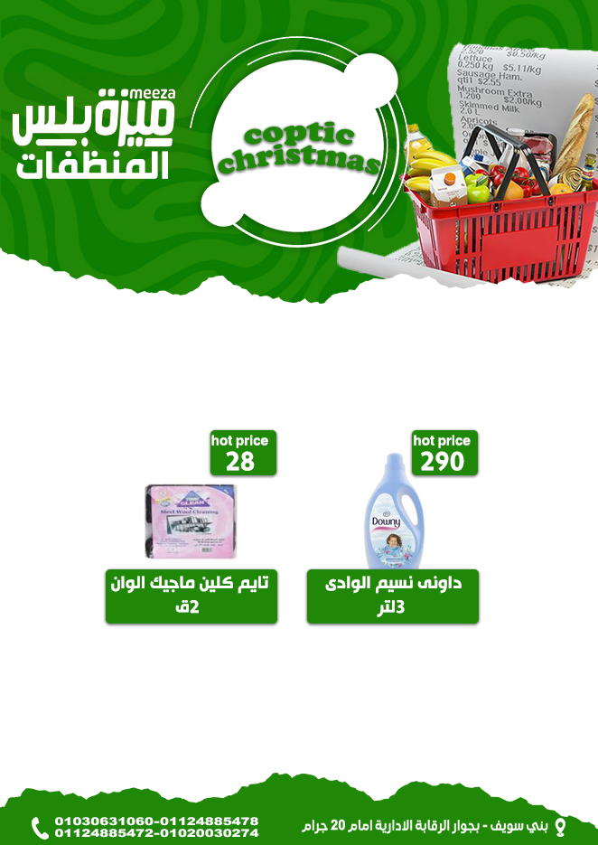 Hyper Meeza Egypt Offers from 7 to 12 January 2026 Christmas Offers
