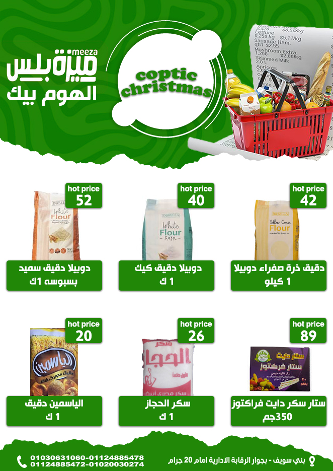 Hyper Meeza Egypt Offers from 7 to 12 January 2026 Christmas Offers