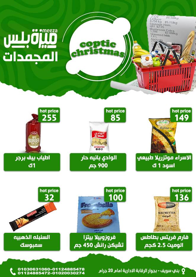 Hyper Meeza Egypt Offers from 7 to 12 January 2026 Christmas Offers