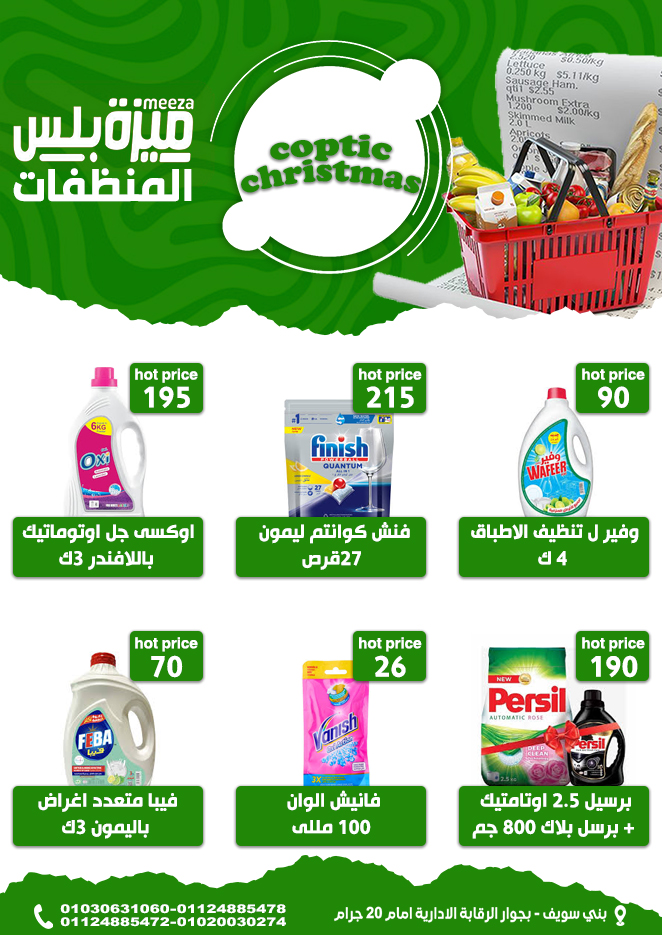 Hyper Meeza Egypt Offers from 7 to 12 January 2026 Christmas Offers