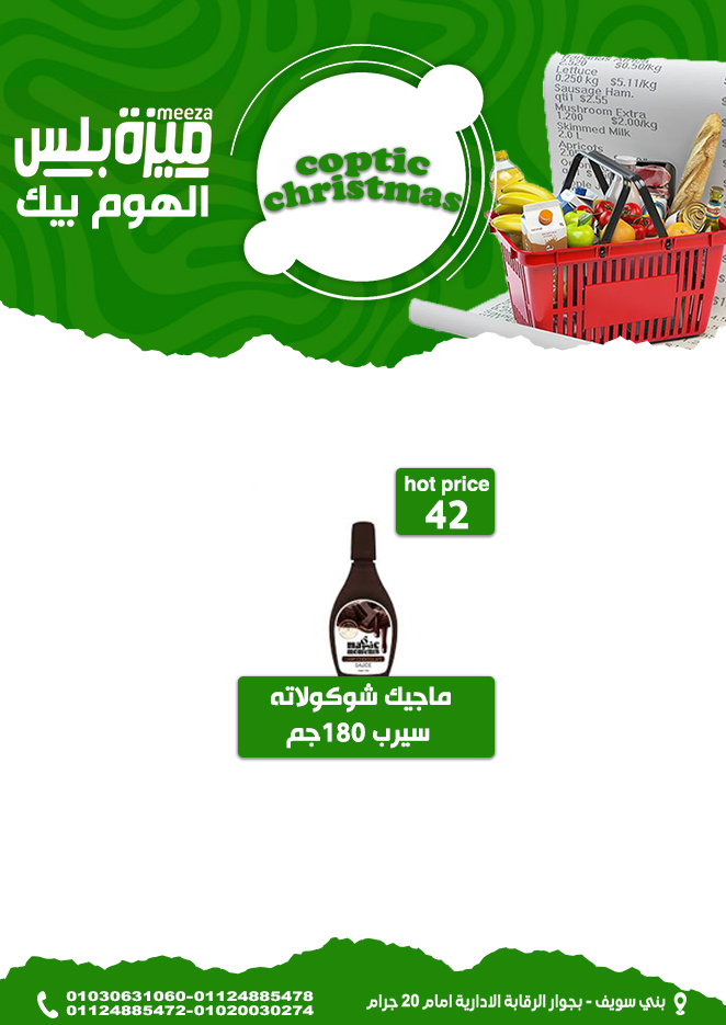 Hyper Meeza Egypt Offers from 7 to 12 January 2026 Christmas Offers