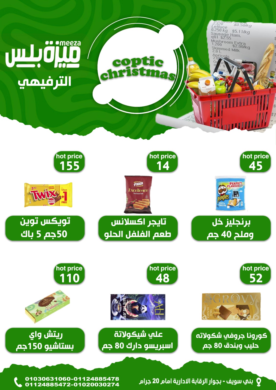 Hyper Meeza Egypt Offers from 7 to 12 January 2026 Christmas Offers