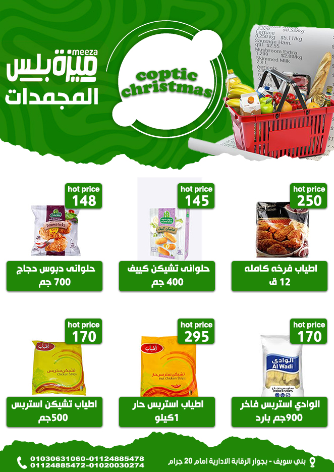 Hyper Meeza Egypt Offers from 7 to 12 January 2026 Christmas Offers