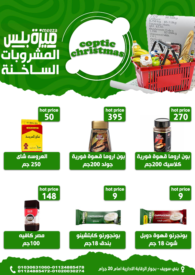 Hyper Meeza Egypt Offers from 7 to 12 January 2026 Christmas Offers