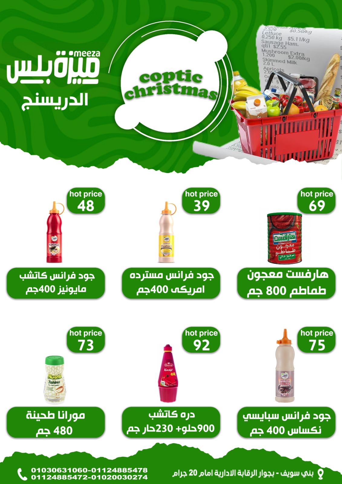 Hyper Meeza Egypt Offers from 7 to 12 January 2026 Christmas Offers