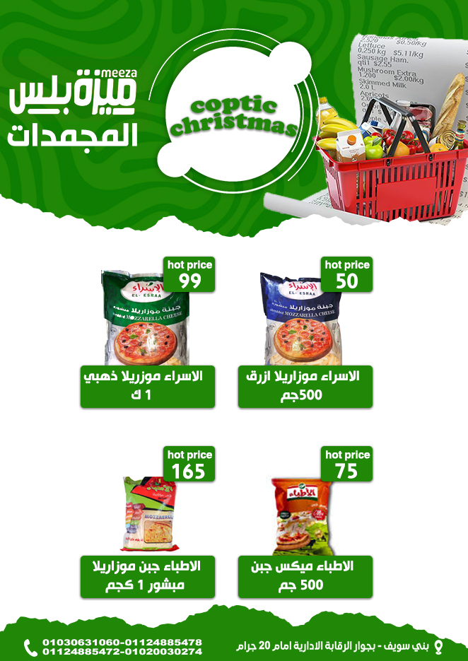 Hyper Meeza Egypt Offers from 7 to 12 January 2026 Christmas Offers