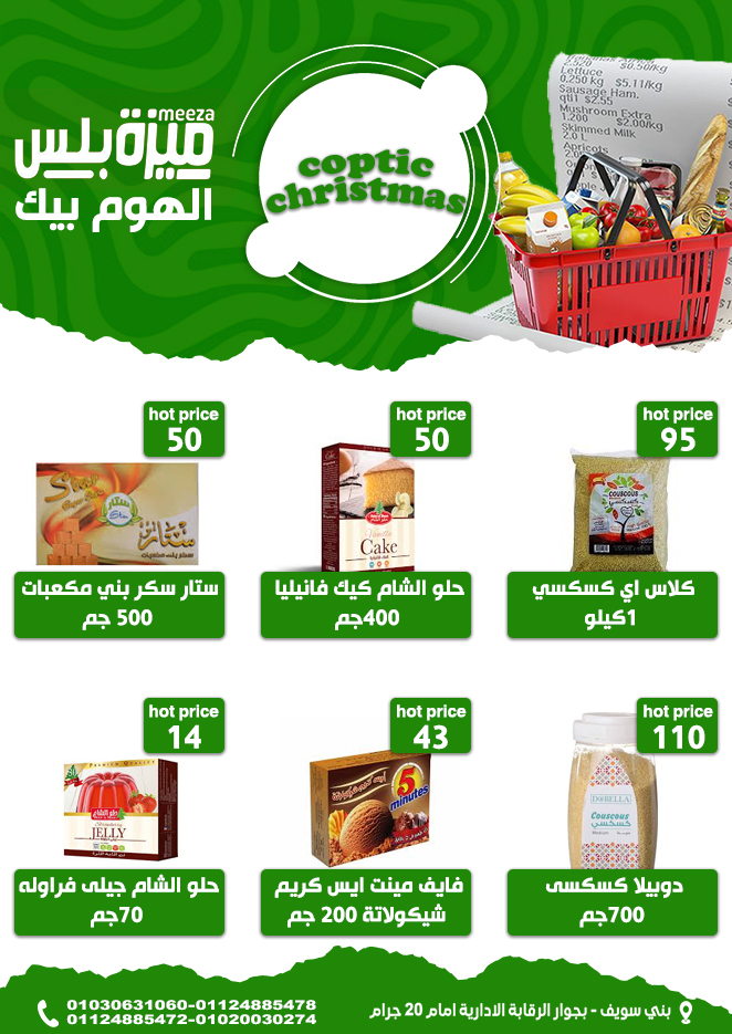 Hyper Meeza Egypt Offers from 7 to 12 January 2026 Christmas Offers