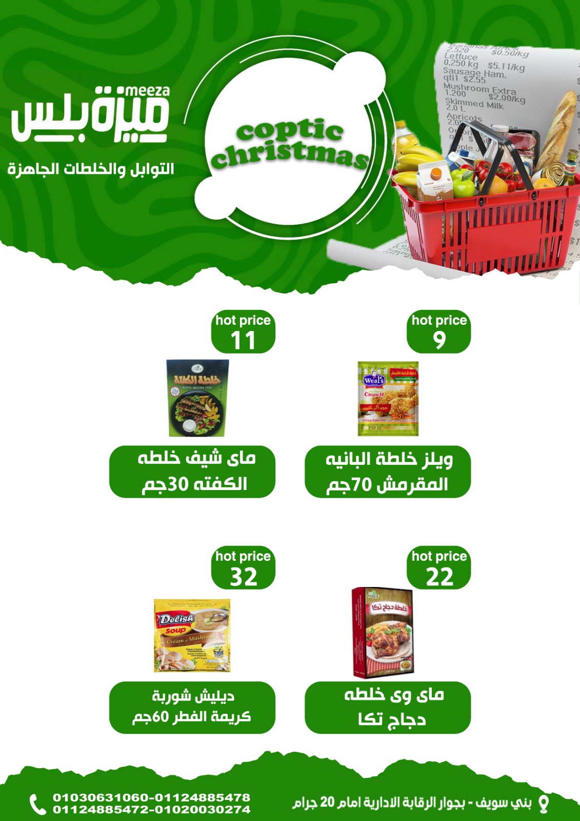 Hyper Meeza Egypt Offers from 7 to 12 January 2026 Christmas Offers