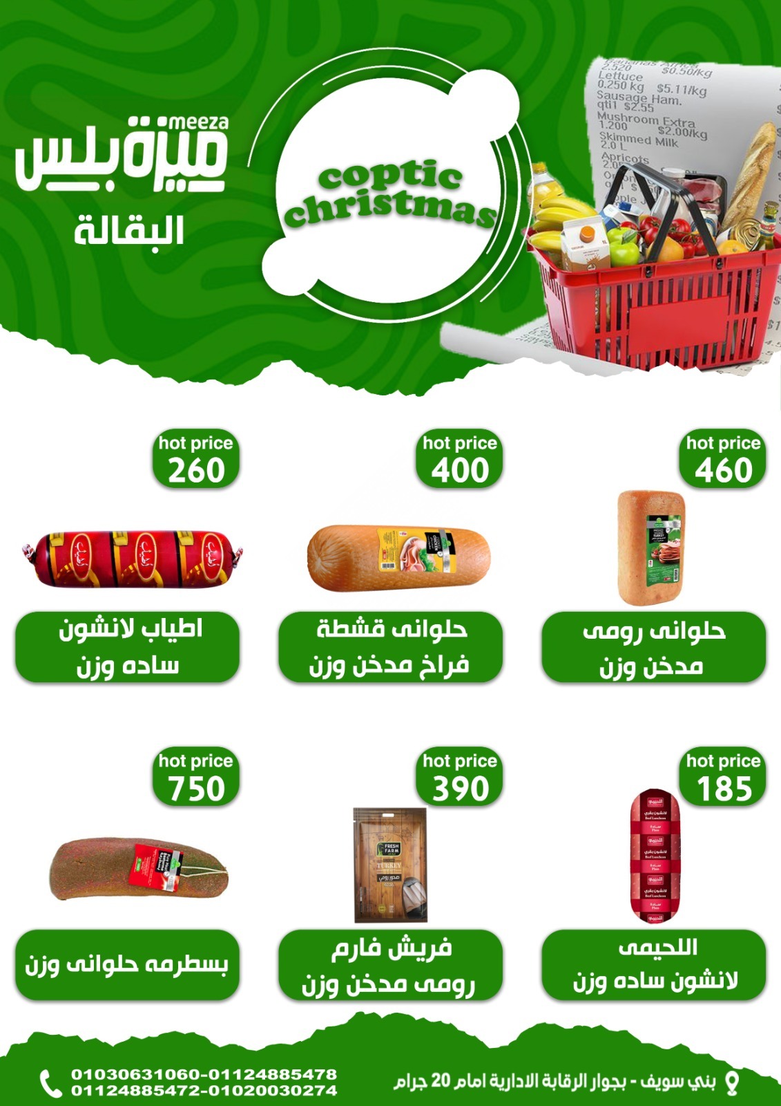 Hyper Meeza Egypt Offers from 7 to 12 January 2026 Christmas Offers