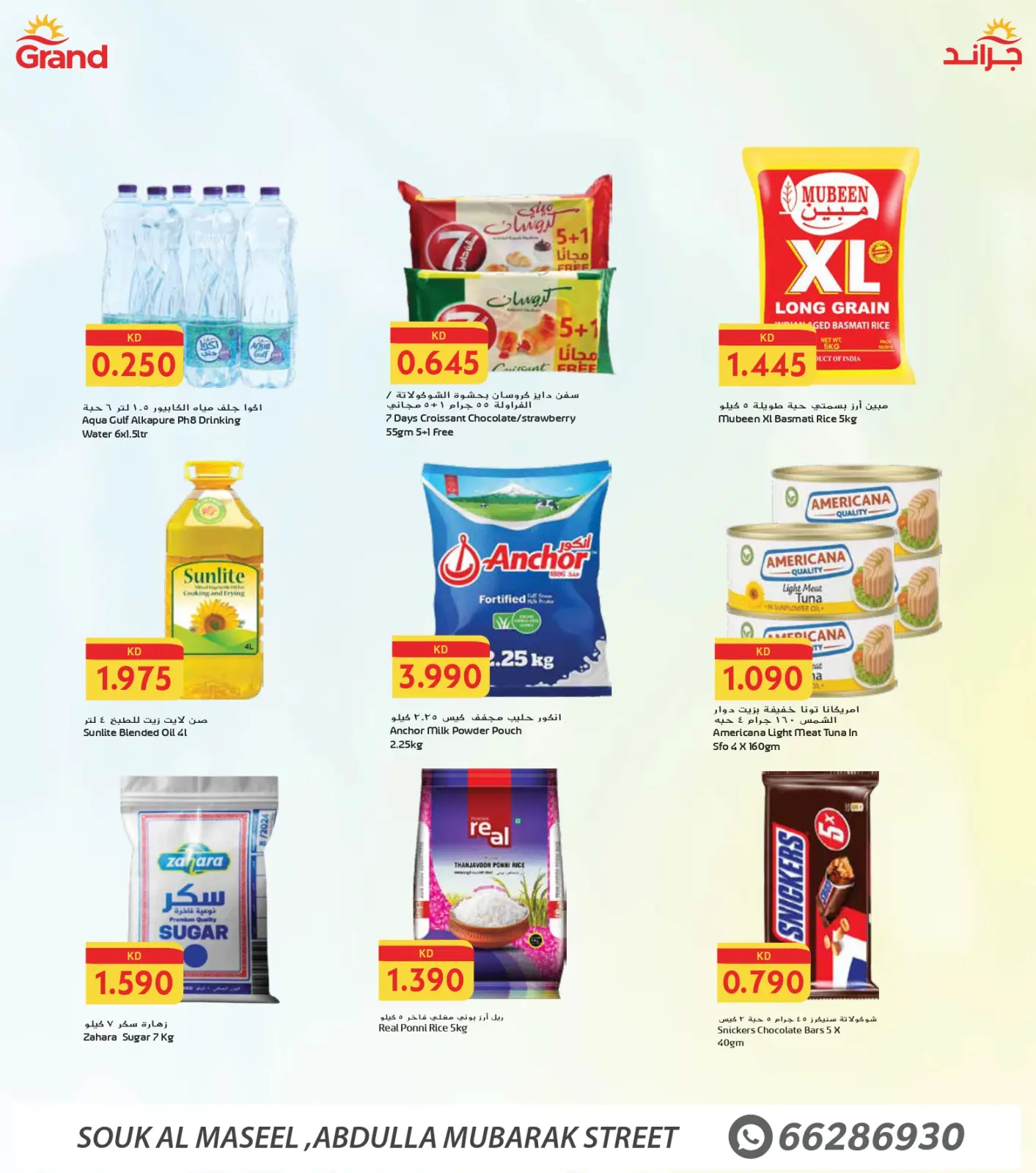 Página 3 en Ofertas del Festival de Compras de Invierno en Grand fresco Kuwait
