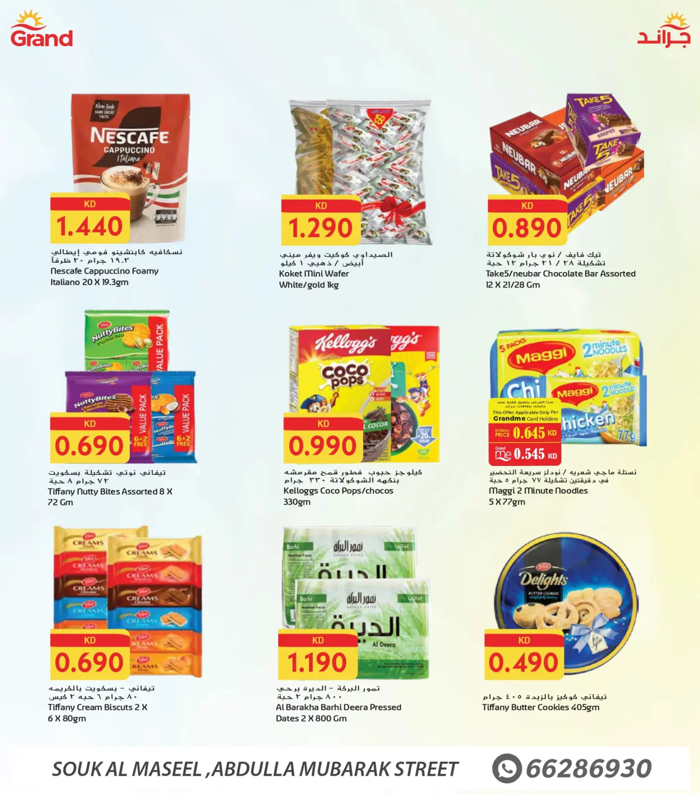 Página 6 en Ofertas del Festival de Compras de Invierno en Grand fresco Kuwait