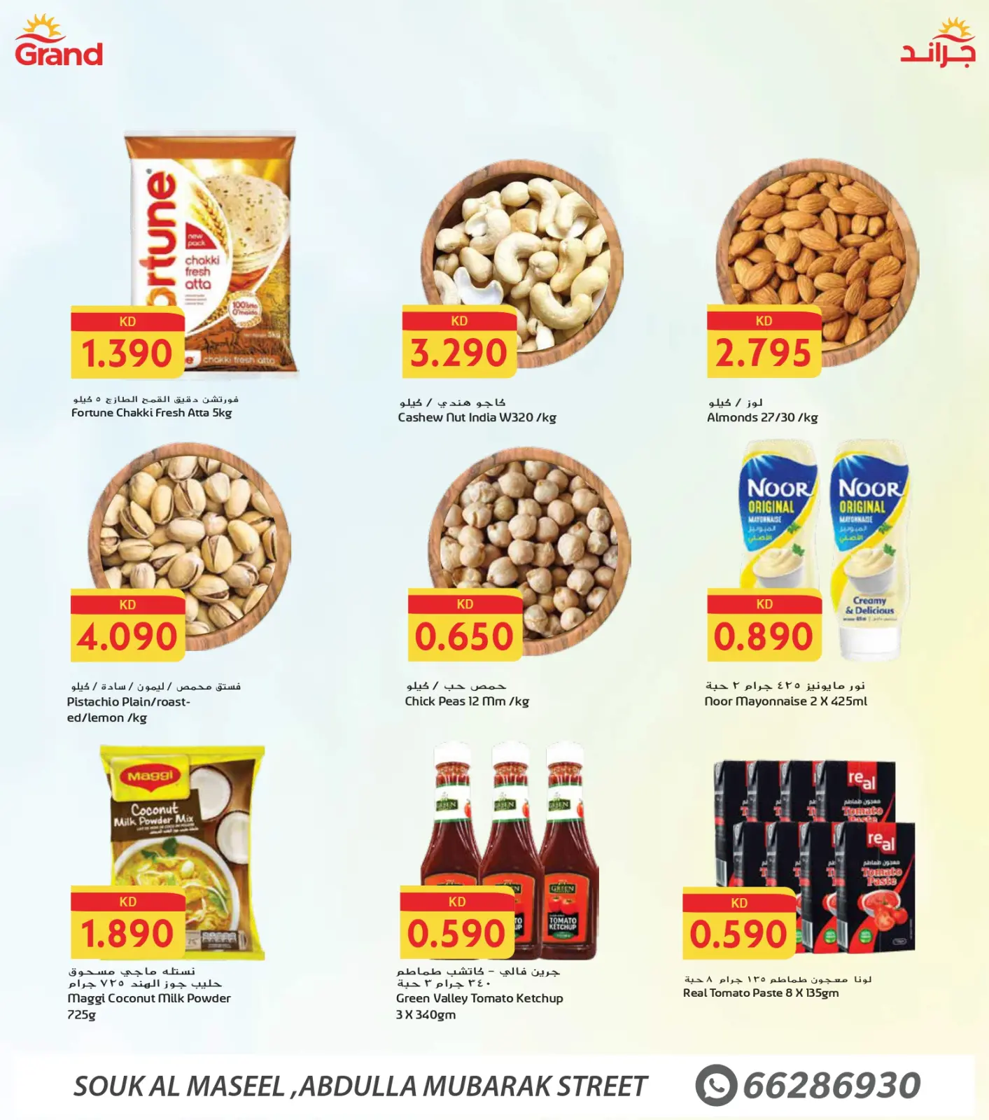 Página 4 en Ofertas del Festival de Compras de Invierno en Grand fresco Kuwait