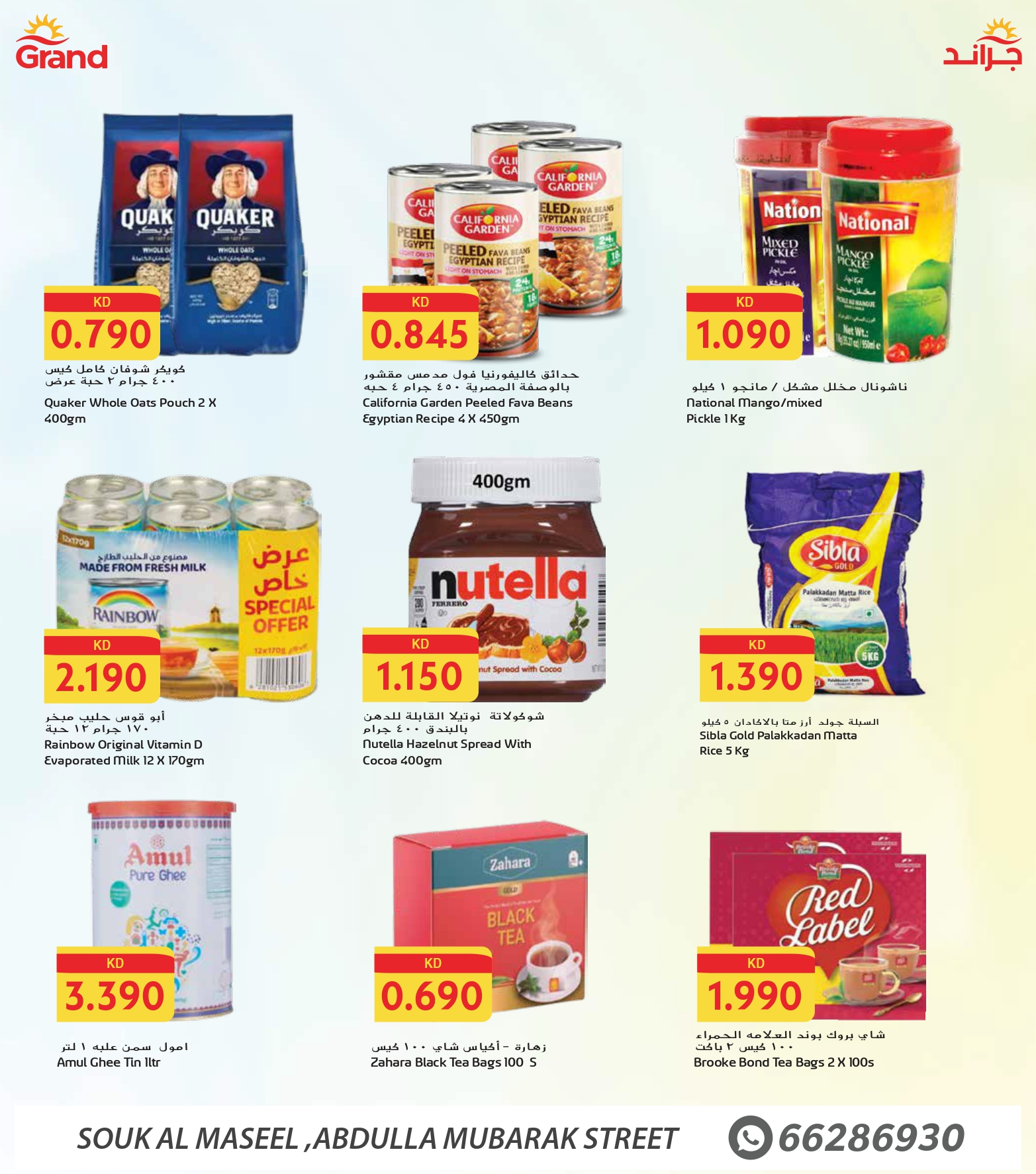 عروض جراند فريش الكويت من 7 حتى 13 يناير 2026 عروض مهرجان التسوق الشتوى