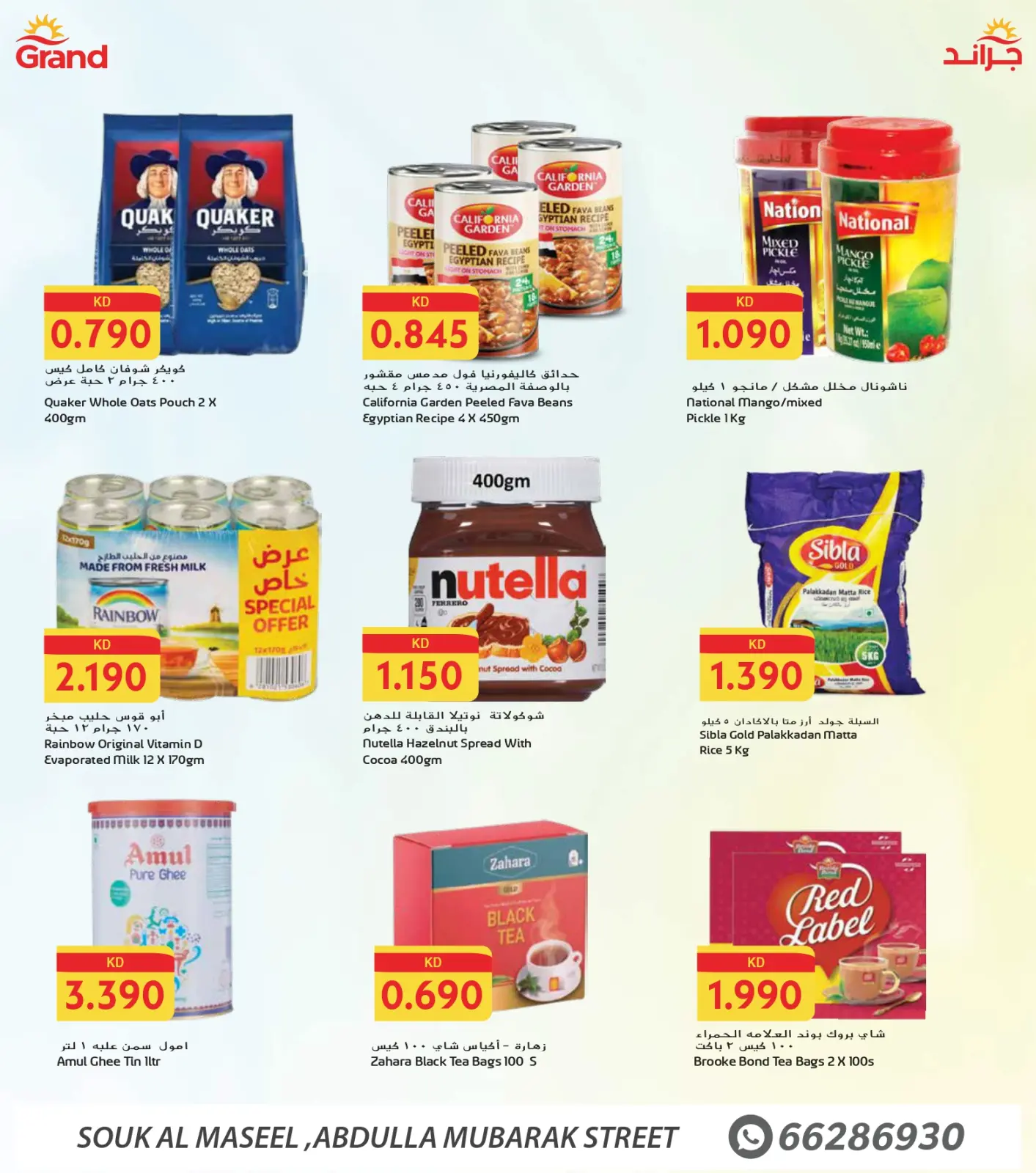 Página 7 en Ofertas del Festival de Compras de Invierno en Grand fresco Kuwait