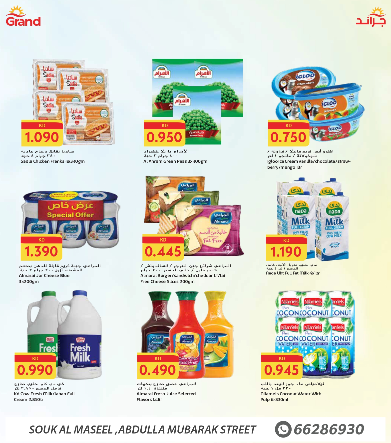 عروض جراند فريش الكويت من 7 حتى 13 يناير 2026 عروض مهرجان التسوق الشتوى