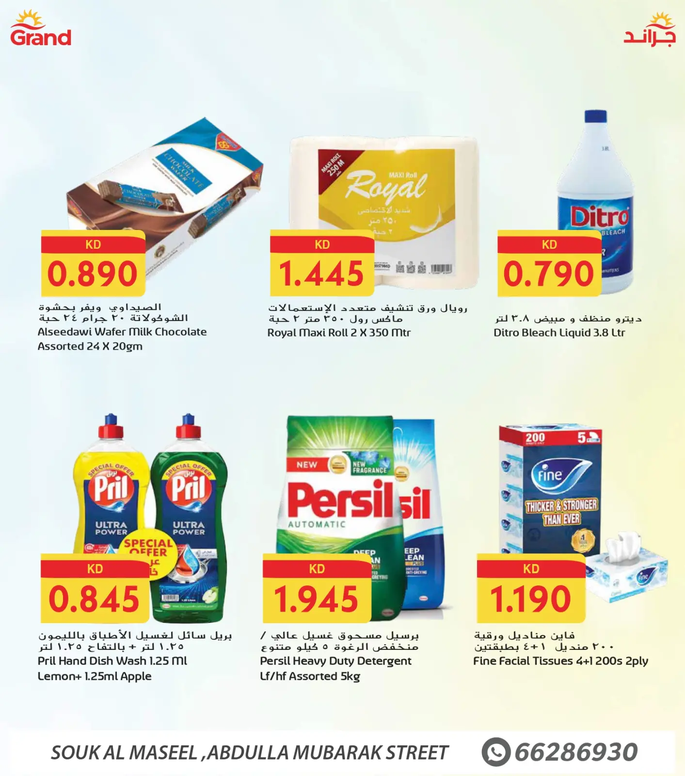 Página 8 en Ofertas del Festival de Compras de Invierno en Grand fresco Kuwait