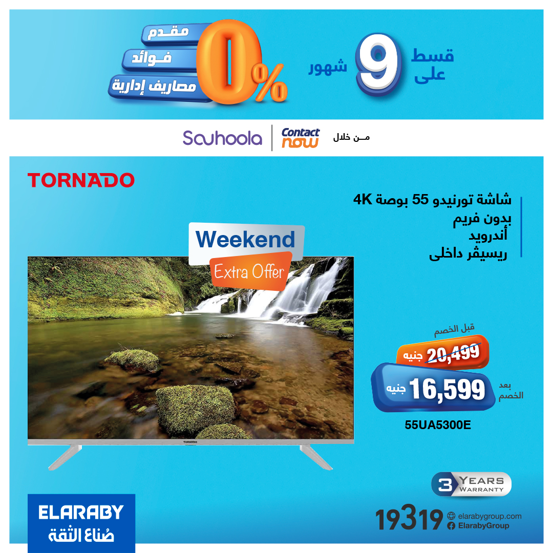 Elaraby Group Egypt Offers from 7 to 11 January 2026 Combo Offers