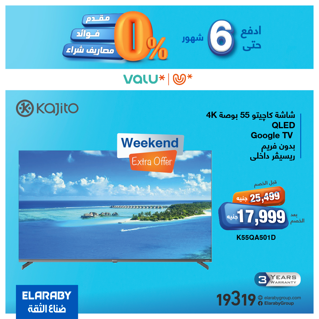 Elaraby Group Egypt Offers from 7 to 11 January 2026 Combo Offers