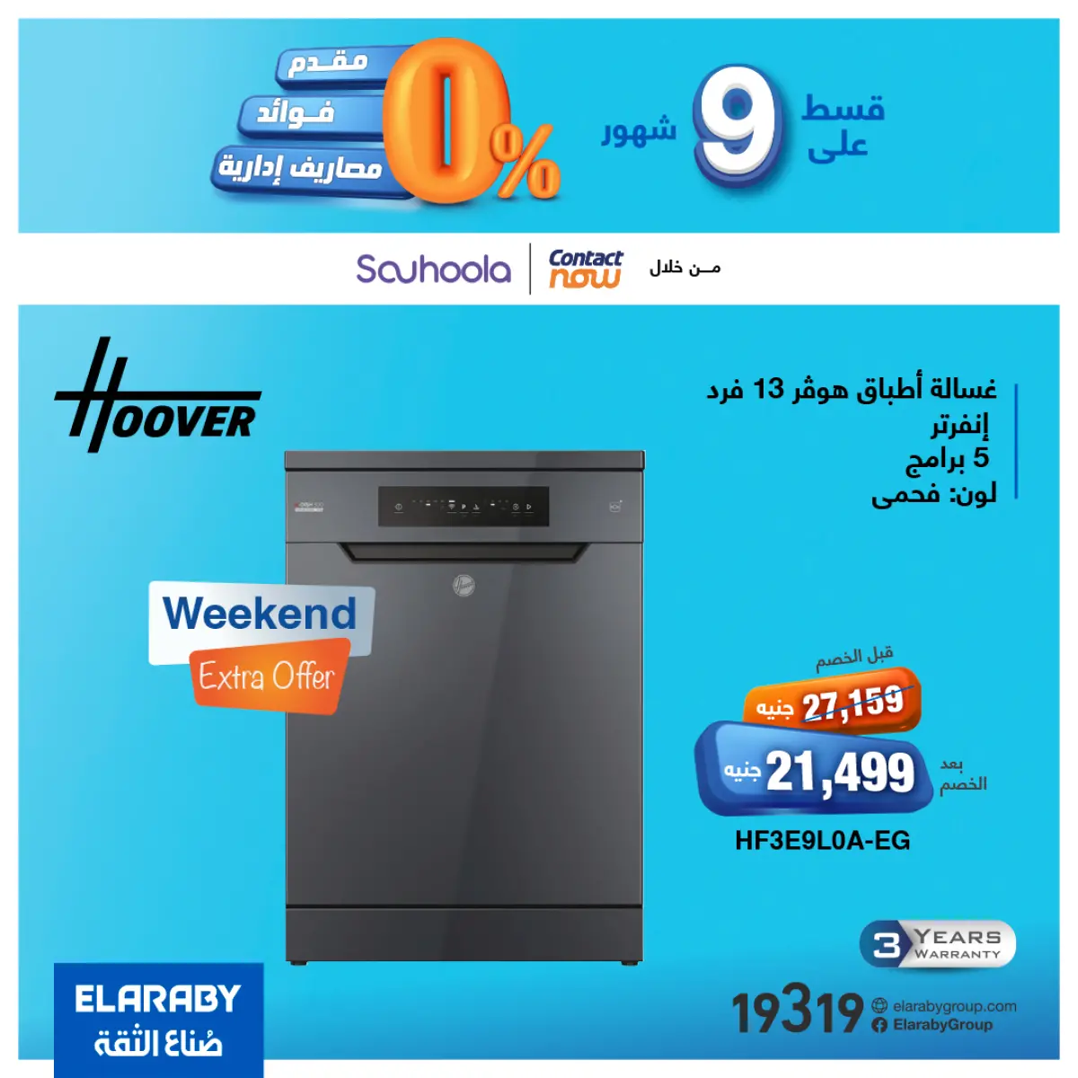 عروض العربى جروب مصر من 7 حتى 11 يناير 2026 توفير كومبو صناع الثقة - صفحة 12