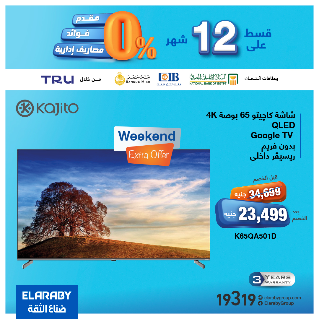 Elaraby Group Egypt Offers from 7 to 11 January 2026 Combo Offers