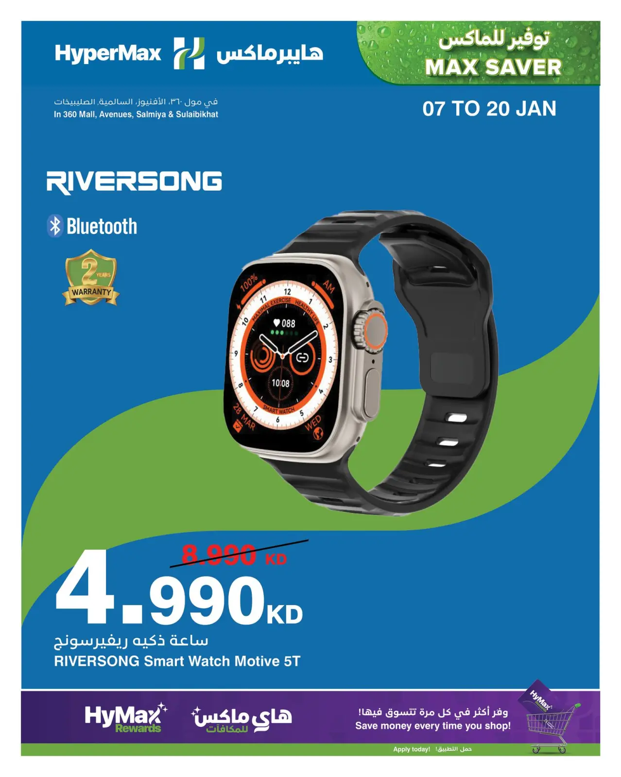 Página 5 en Ofertas de máximo ahorro en HyperMax Kuwait