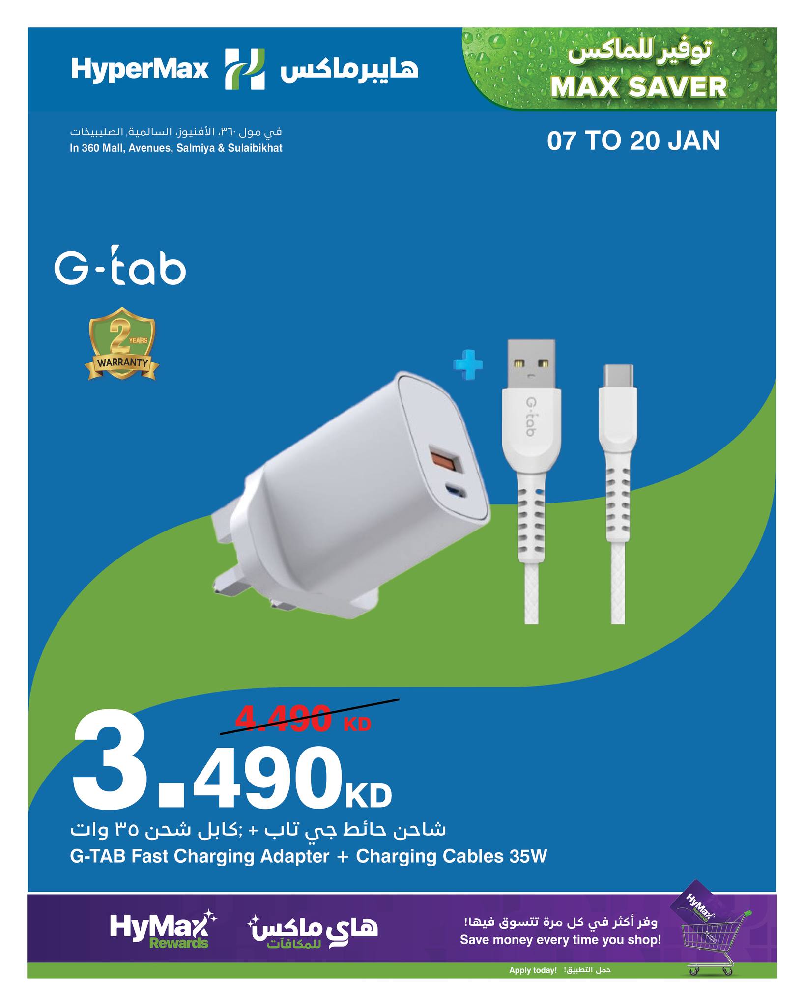 عروض هايبرماكس الكويت من 7 حتى 20 يناير 2026 صفقات توفير للماكس