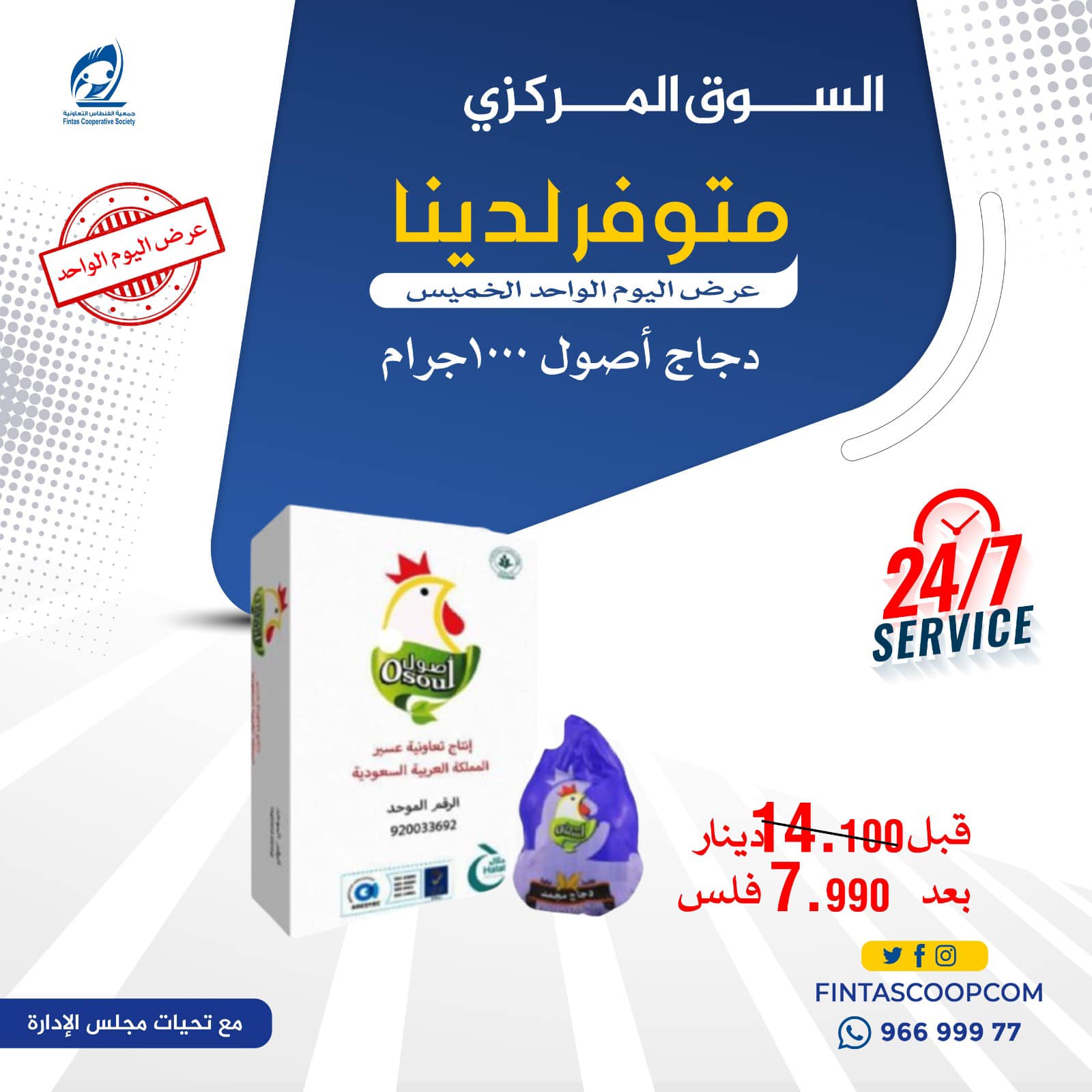 عروض جمعية الفنطاس التعاونية الكويت الخميس 8 يناير 2026 عرض اليوم الواحد