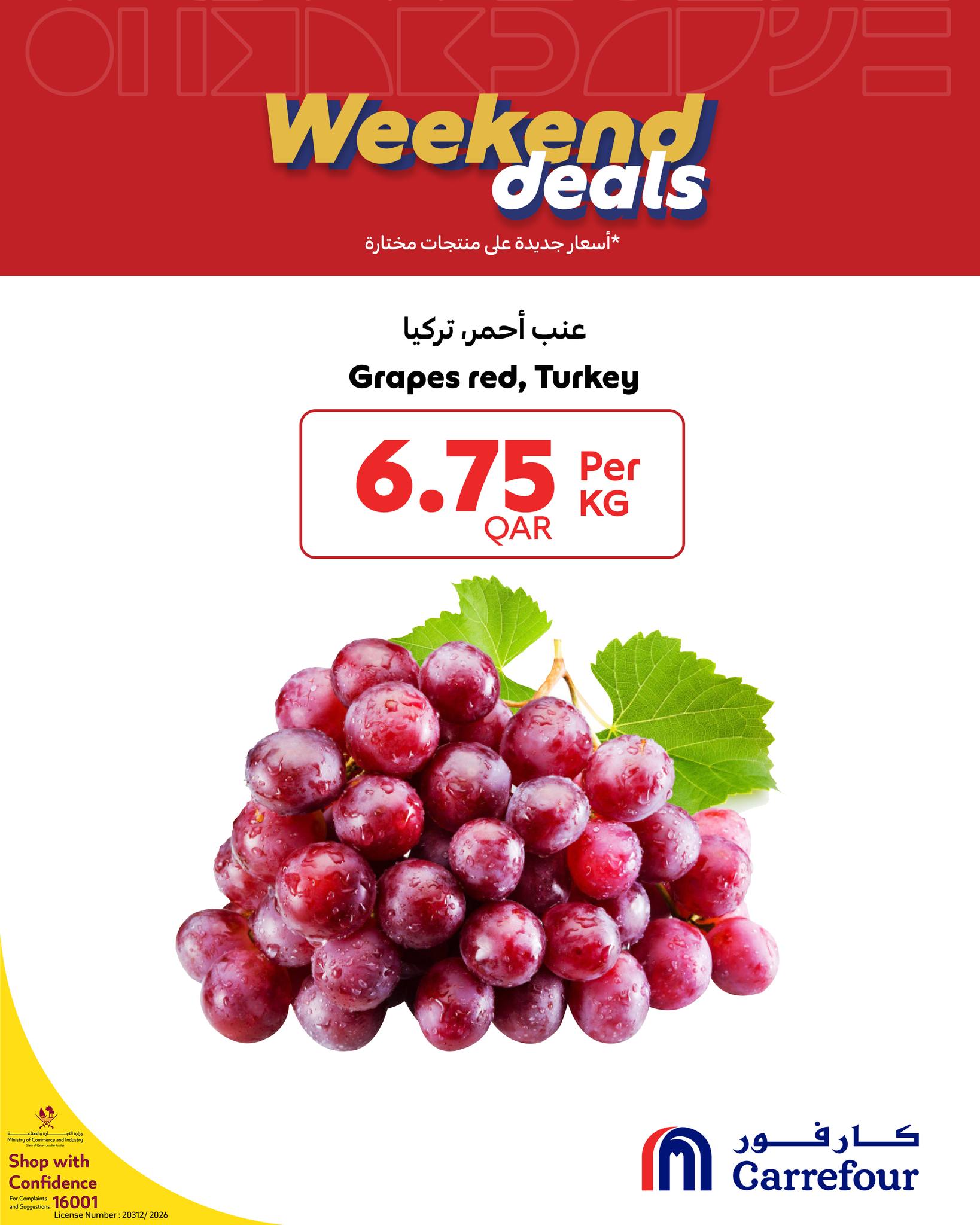 عروض كارفور قطر من 7 حتى 13 يناير 2026 عروض الويك اند