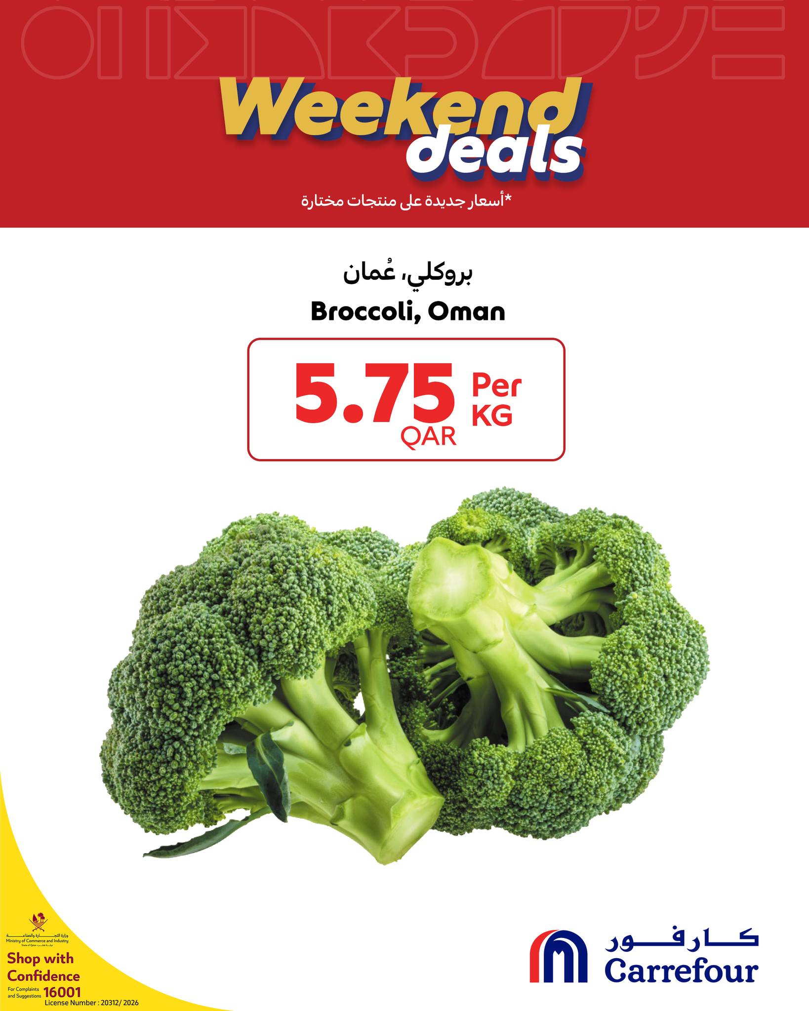 عروض كارفور قطر من 7 حتى 13 يناير 2026 عروض الويك اند