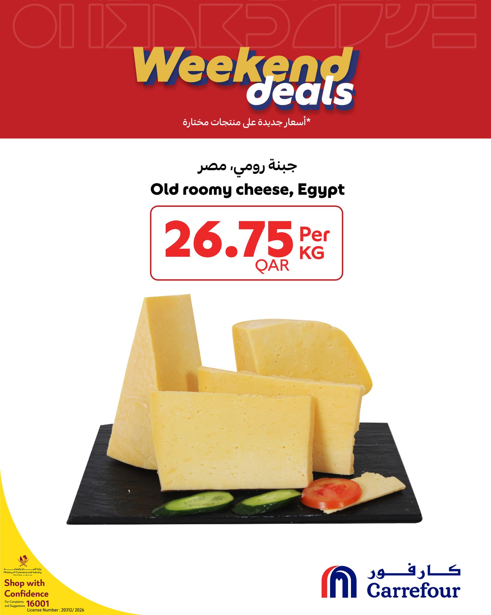 عروض كارفور قطر من 7 حتى 13 يناير 2026 عروض الويك اند