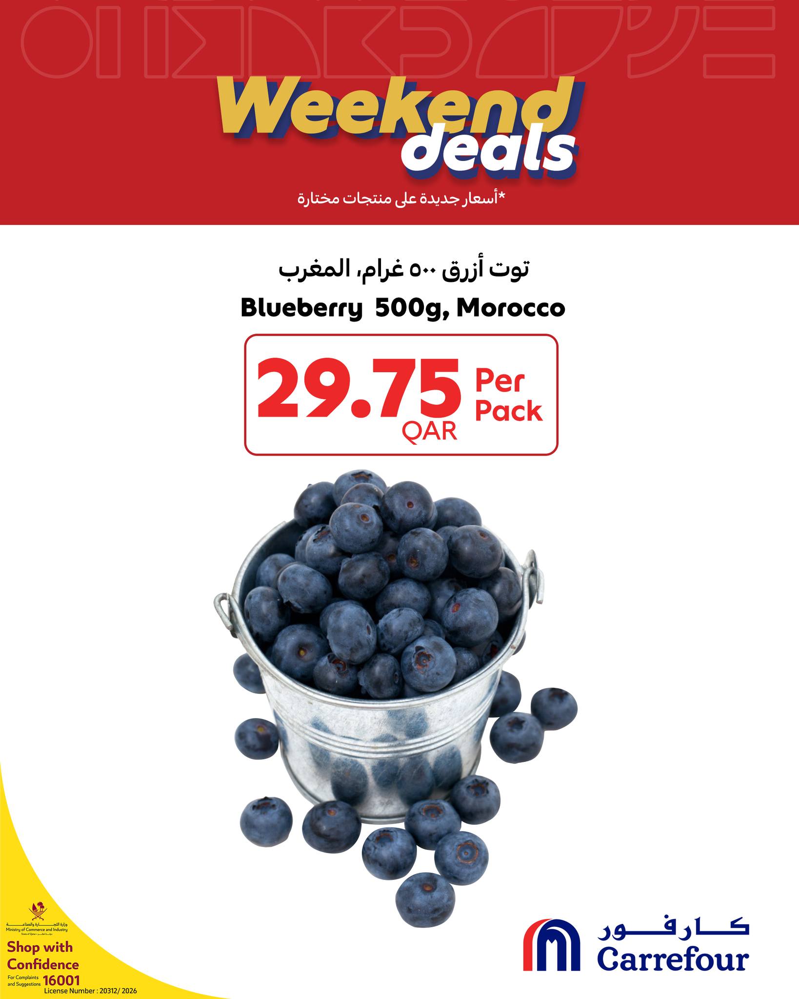 عروض كارفور قطر من 7 حتى 13 يناير 2026 عروض الويك اند