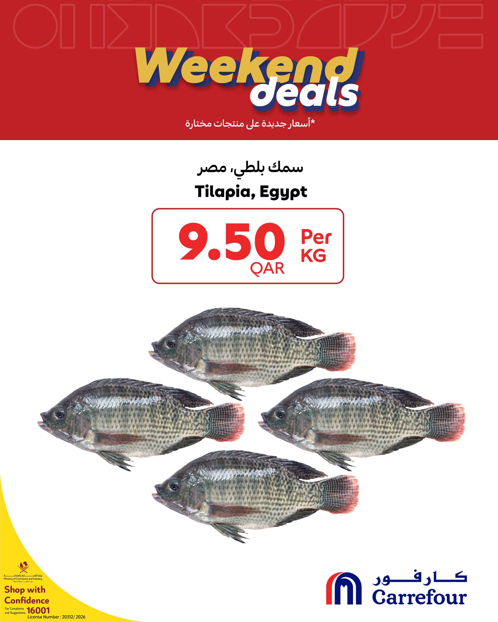 عروض كارفور قطر من 7 حتى 13 يناير 2026 عروض الويك اند