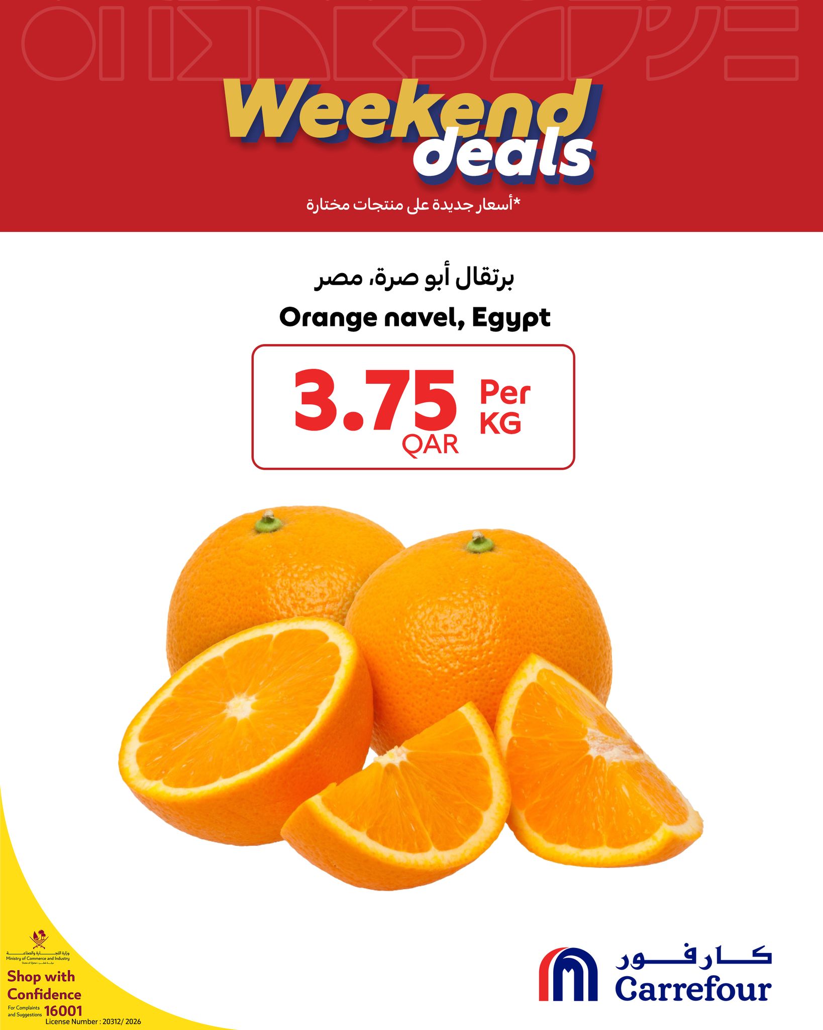 عروض كارفور قطر من 7 حتى 13 يناير 2026 عروض الويك اند