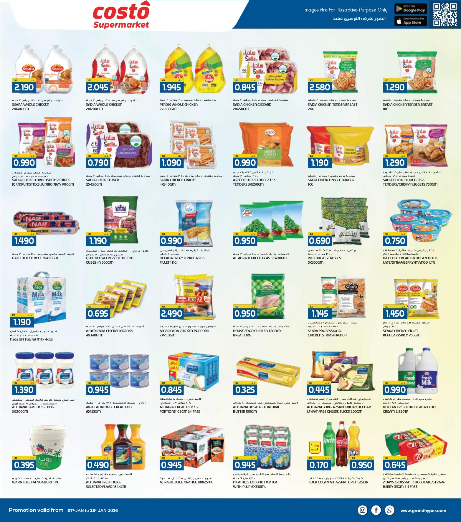 Offres supermarché Costo Koweït de 7 à 13 janvier 2026 Offres du Festival des achats d'hiver