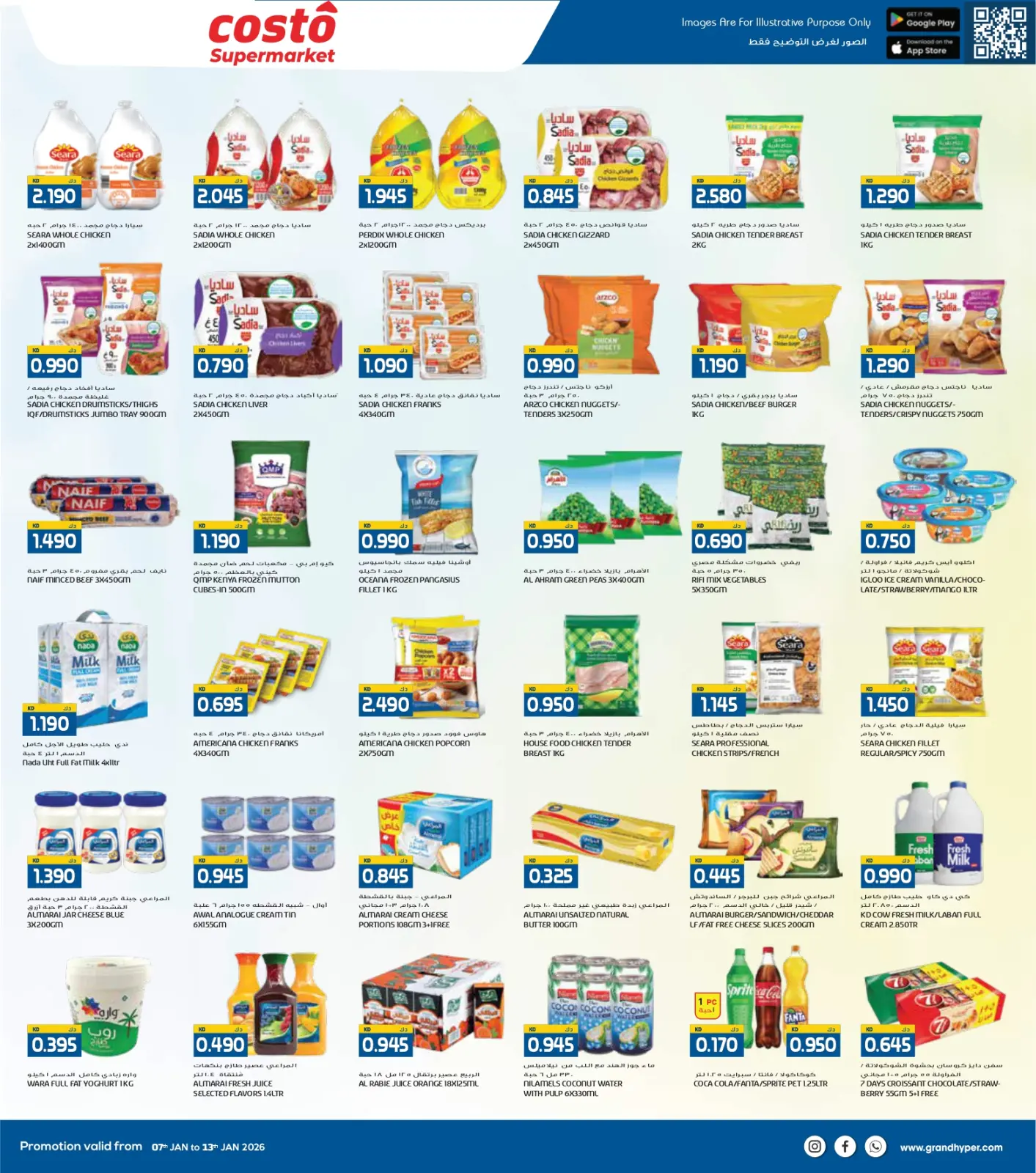 صفحة 3 ضمن عروض مهرجان التسوق الشتوى في كوستو سوبر ماركت الكويت