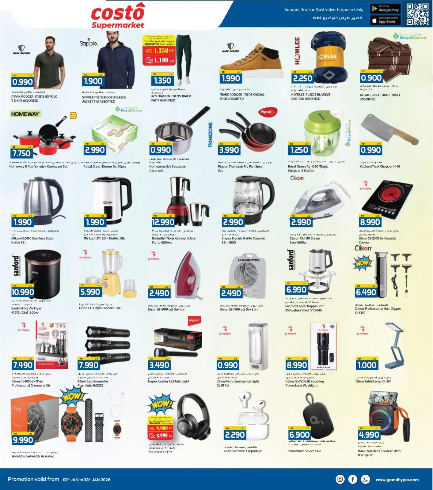 صفحة 8 ضمن عروض مهرجان التسوق الشتوى في كوستو سوبر ماركت الكويت