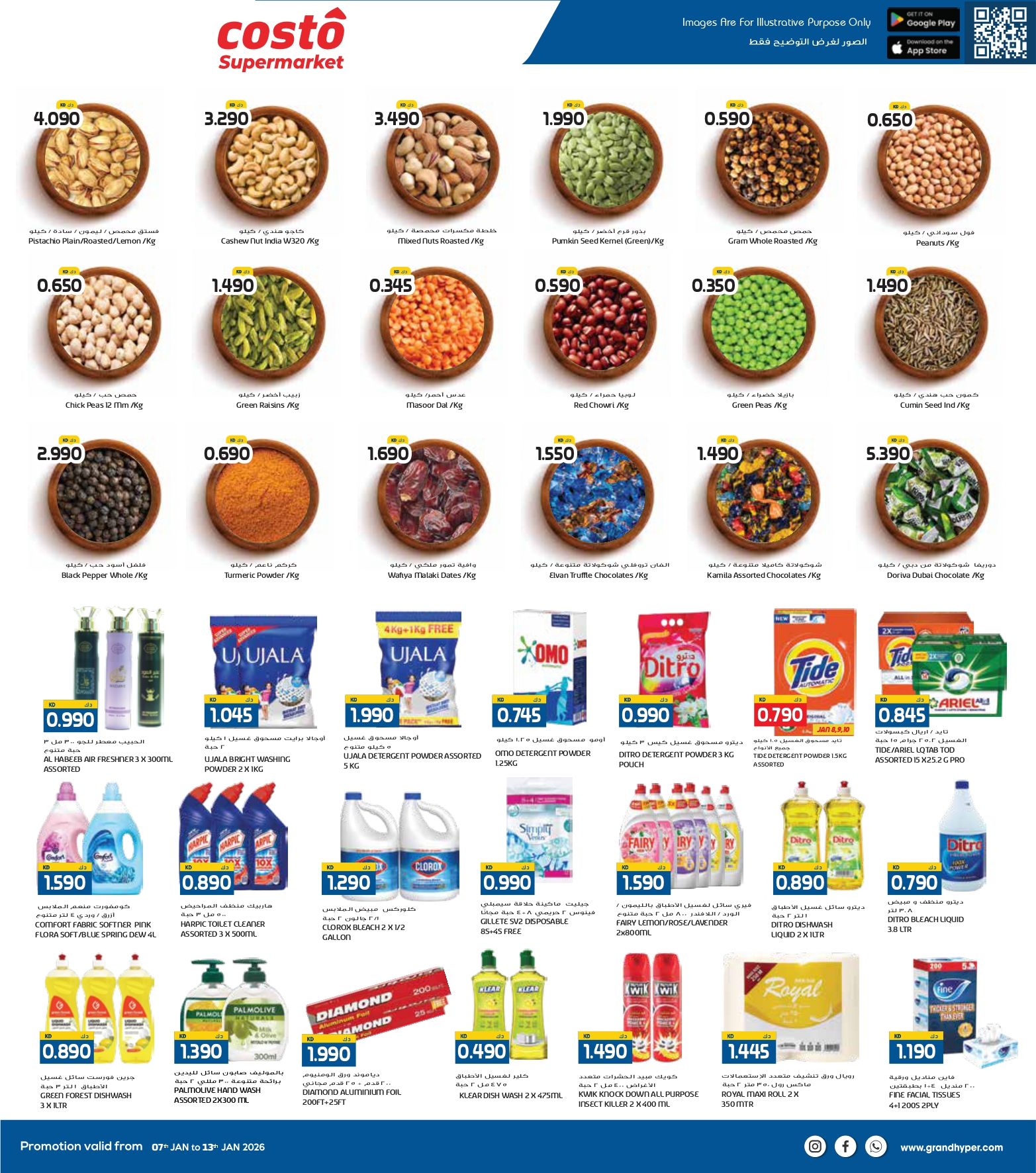 Offres supermarché Costo Koweït de 7 à 13 janvier 2026 Offres du Festival des achats d'hiver