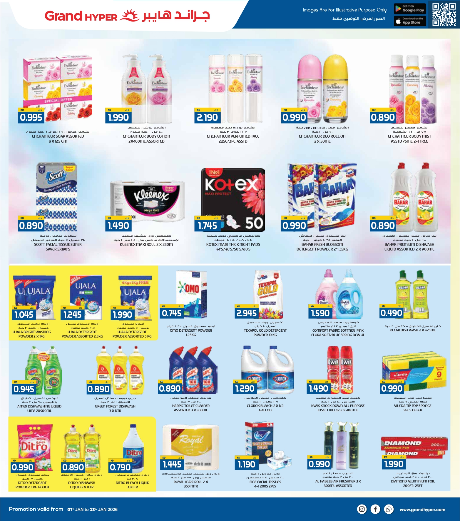 عروض جراند هايبر ماركت  جليب  من 7 حتى 13 يناير 2026 عروض مهرجان التسوق الشتوى