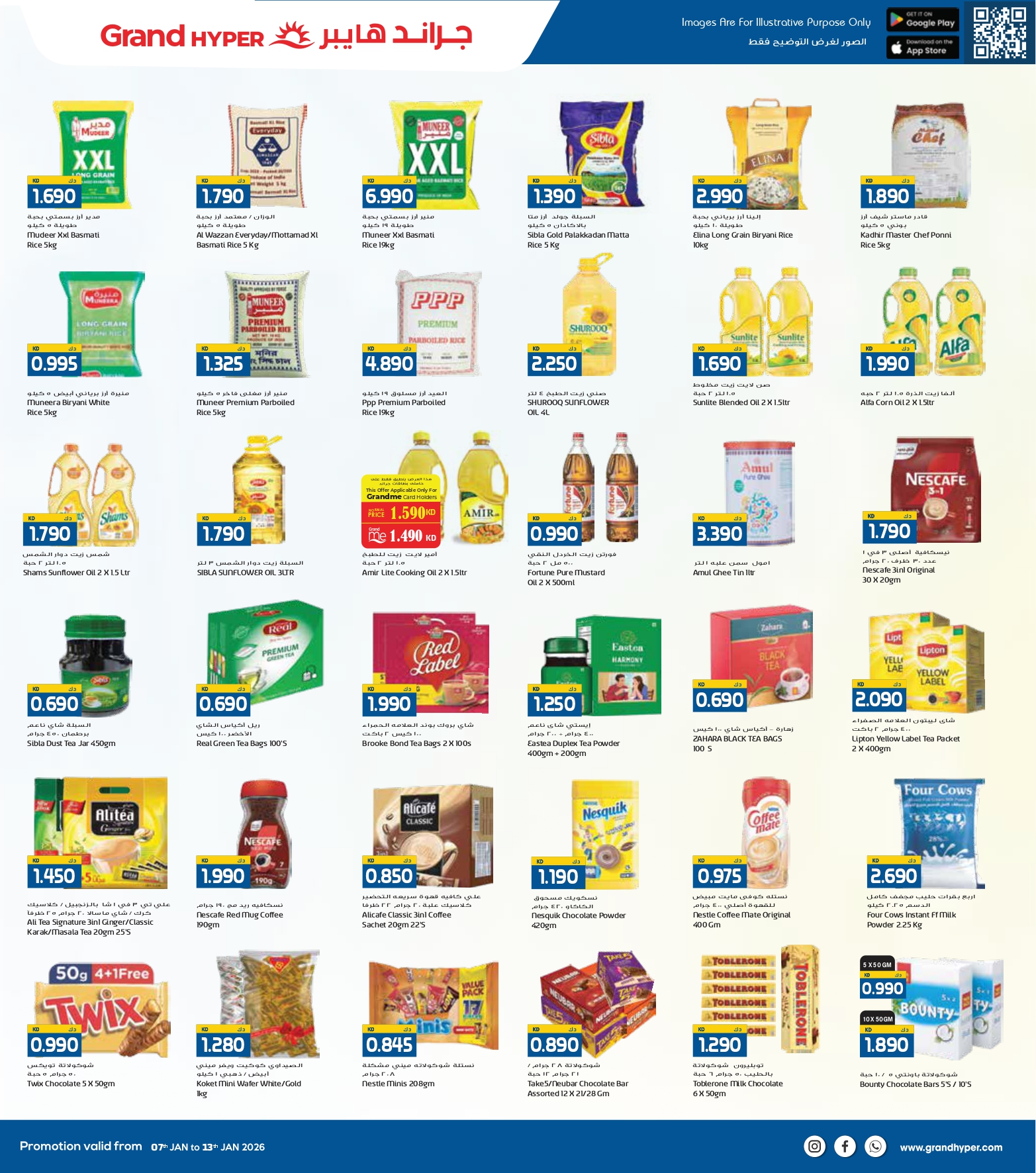 عروض جراند هايبر ماركت  جليب  من 7 حتى 13 يناير 2026 عروض مهرجان التسوق الشتوى